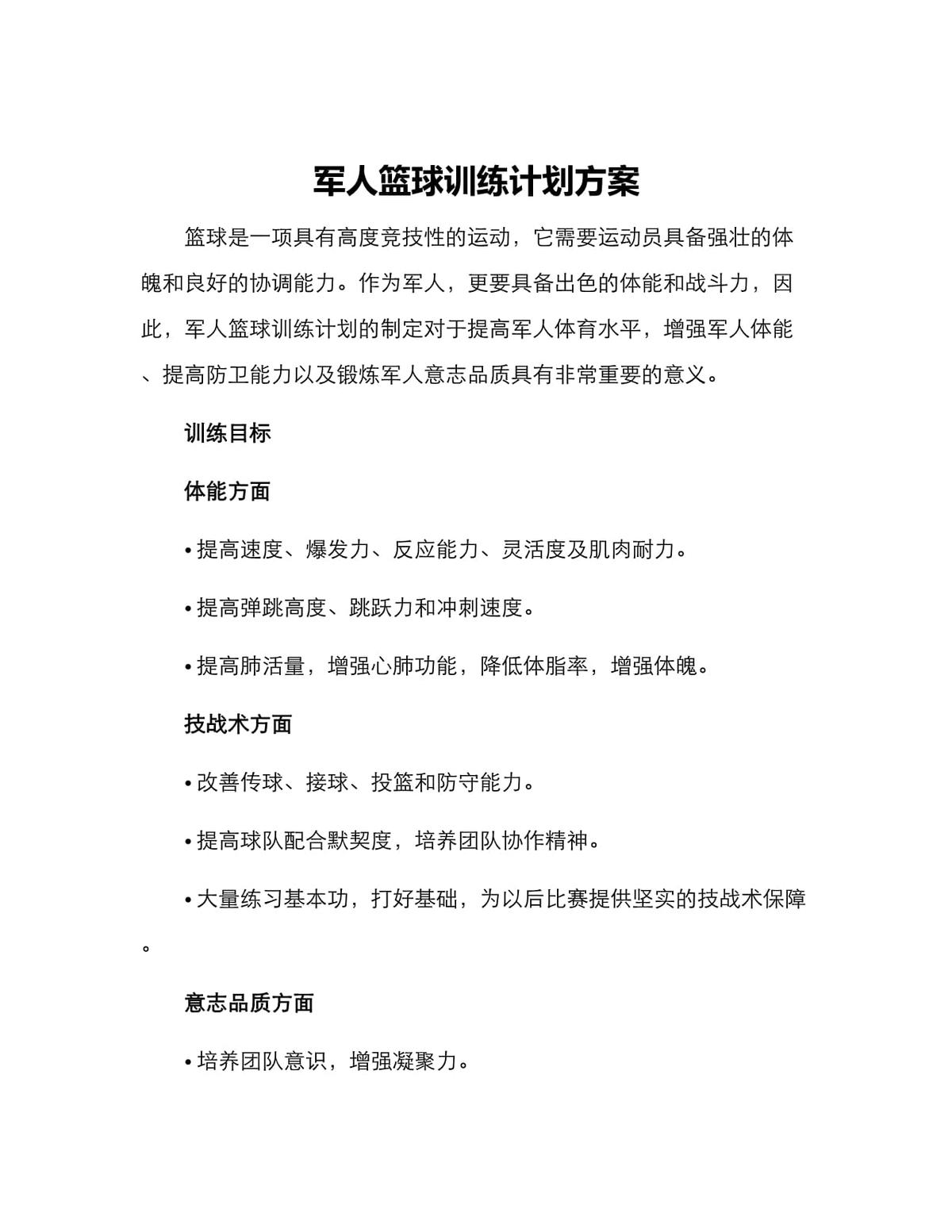 篮球训练营活动策划方案